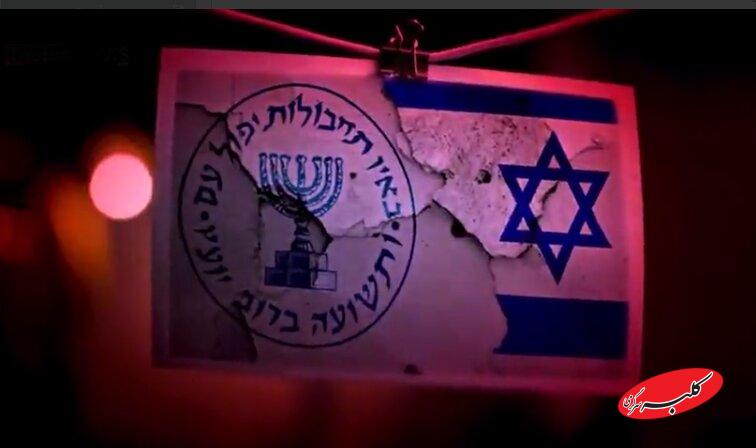 موساد - جاسوسی اسرائیل