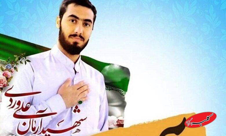 حكم قصاص آرمان علي وردي