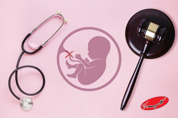 راهاندازی ۴۰۰ مرکز «نَفَس» برای پیشگیری از سقط جنین