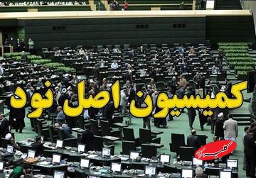 کمیسیون اصل نود مجلس در سال جاری چند شکایت مردمی دریافت کرده است؟/محورهای شکایت؛ از بورس تا گذرنامه اربعین