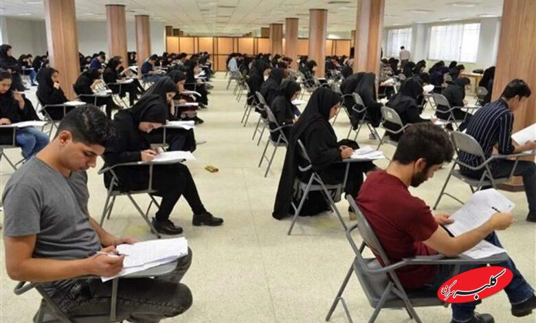 امتحانات دانشگاه ها - آزمون استخدامی