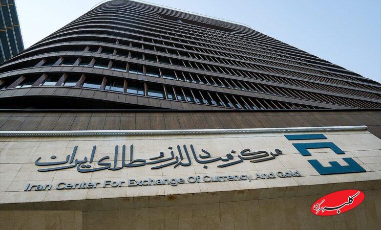 مرکز مبادله ارز و طلا