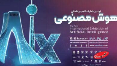نمایشگاه هوش مصنوعی