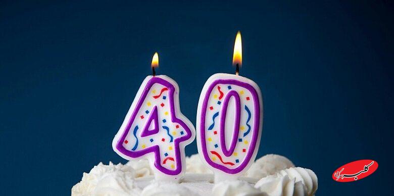 40 سالگی