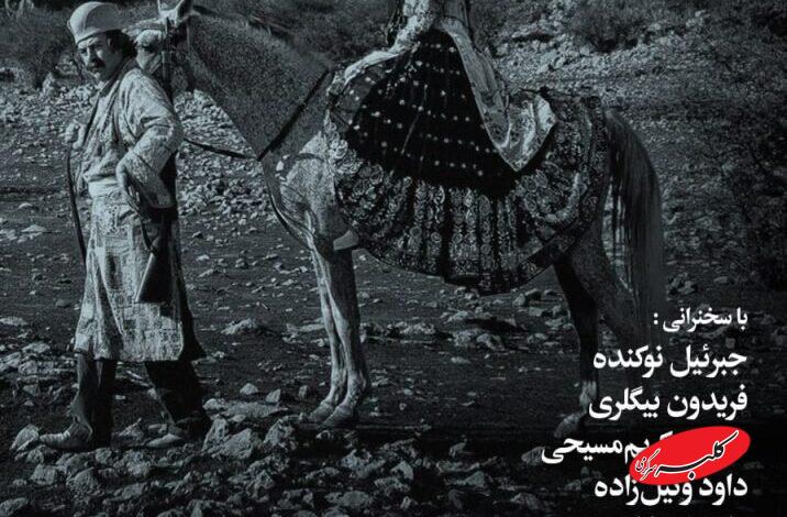 کتاب ایران سرزمین اسطوره ای