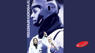 روژان گودرزي