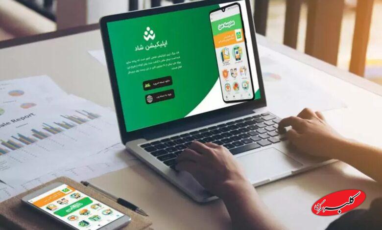 اپلیکیشن شاد