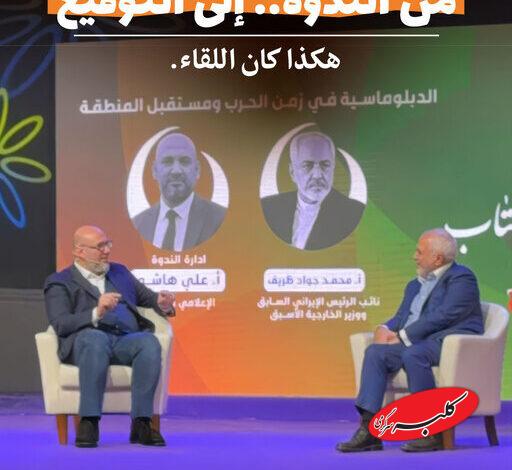 ظریف در عراق