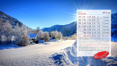 تقویم دی ۱۴۰۴ با مناسبت ها