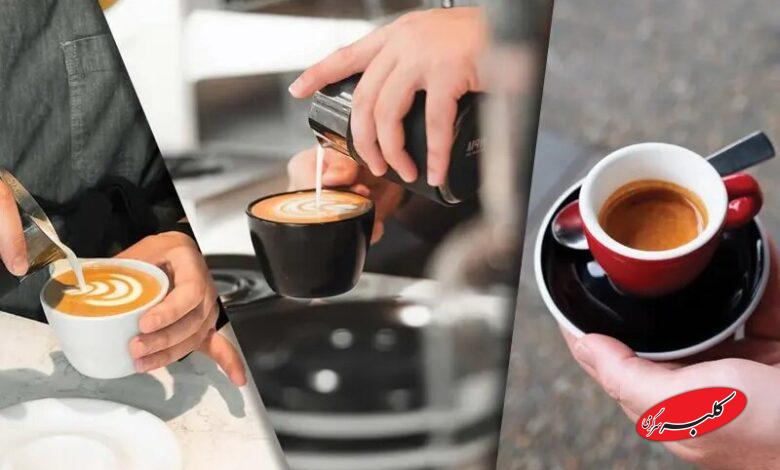 تفاوت اسپرسو و کاپوچینو و لاته