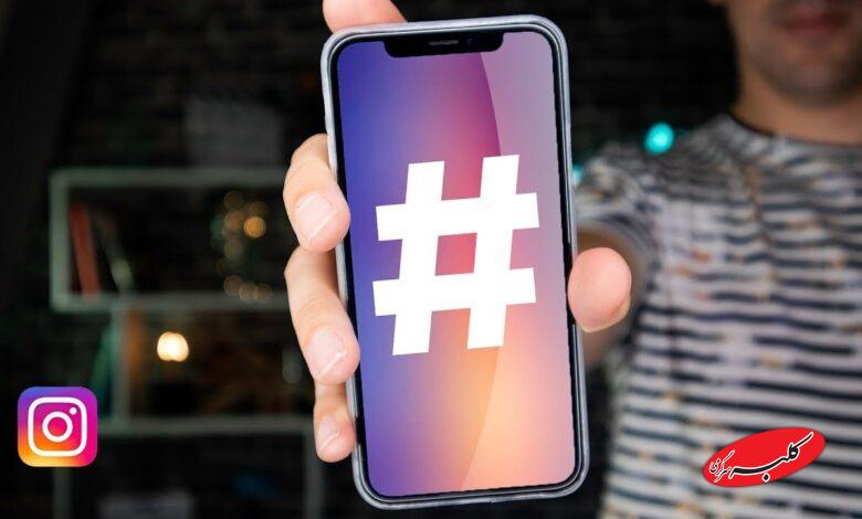 هشتگ