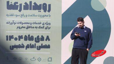 رویداد اجتماعی رعنا