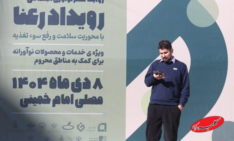رویداد اجتماعی رعنا