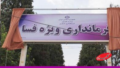 فرمانداری فسا