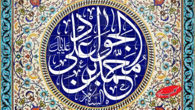 ولادت حضرت جواد الائمه (ع) هیئت کجا برویم؟