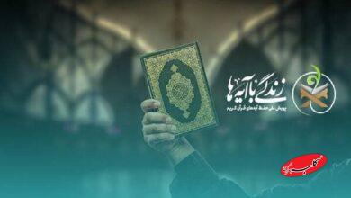 اعتکاف امسال با پویش زندگی با آیهها