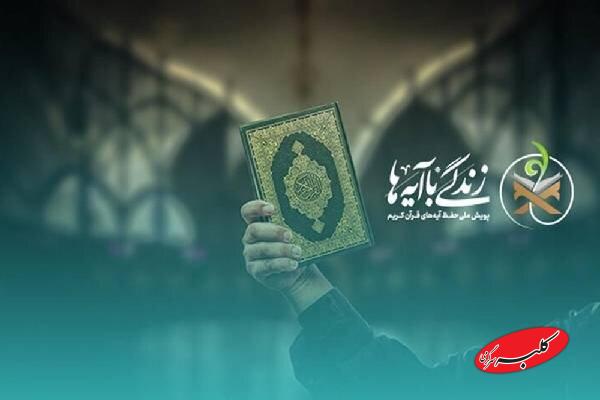 اعتکاف امسال با پویش زندگی با آیهها