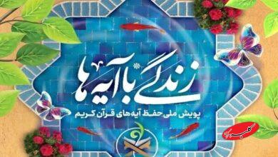 آموزش ۶۰۰ هزار معلم و ورود طرح زندگی با آیهها به مرحله اثرگذاری ملی