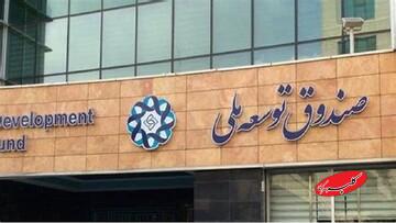 مقایسه صندوق توسعه ملی ایران و نروژ: اختلاف دارایی فقط 2تریلیون دلار!/ آنها امروز برای آینده پس انداز می کنند، ما آینده را به امروز قرض می دهیم