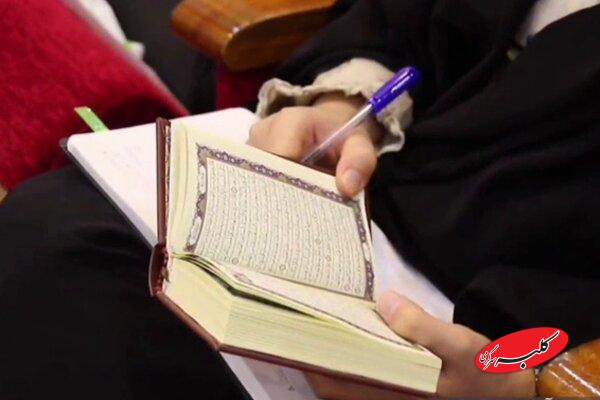 ثبتنام ترم زمستان مقدمات تدبر در قرآن آغاز شد
