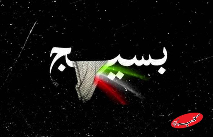 بیانیه سازمان بسیج جامعه پزشکی به مناسبت سالروز نهم دی