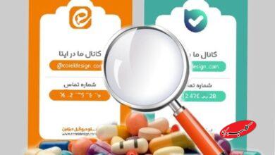برخورد با تخلفات فروش محصولات سلامت در «بله» و «ایتا»
