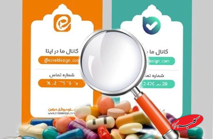 برخورد با تخلفات فروش محصولات سلامت در «بله» و «ایتا»