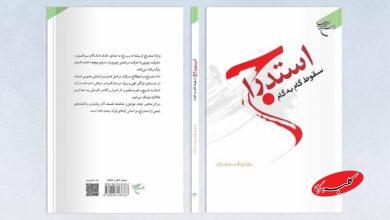 استدراج به چه معناست؛ مسئله استجابت دعا به هنگام معصیت