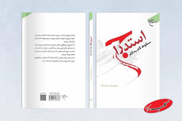 استدراج به چه معناست؛ مسئله استجابت دعا به هنگام معصیت