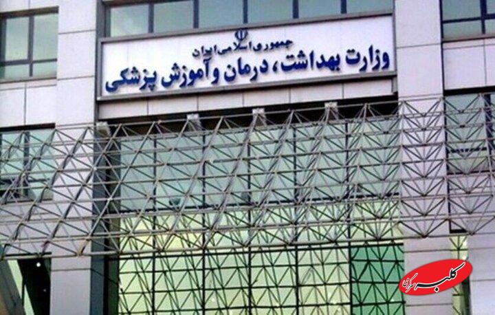 ورود سازمان بازرسی به مشاغل معاونان وزارت بهداشت+نامه