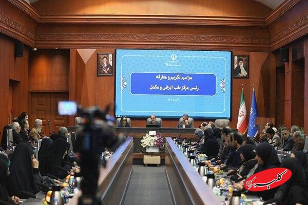 تأکید رئیس جدید مرکز طب ایرانی بر اجرای اسناد بالادستی