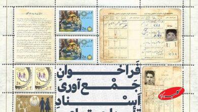 فراخوان جمعآوری اسناد تاریخی سازمان تامین اجتماعی