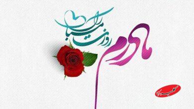 پیام تبریک روز مادر،میلاد حضرت زهرا و روز زن ویژه پیامک و شبکه اجتماعی