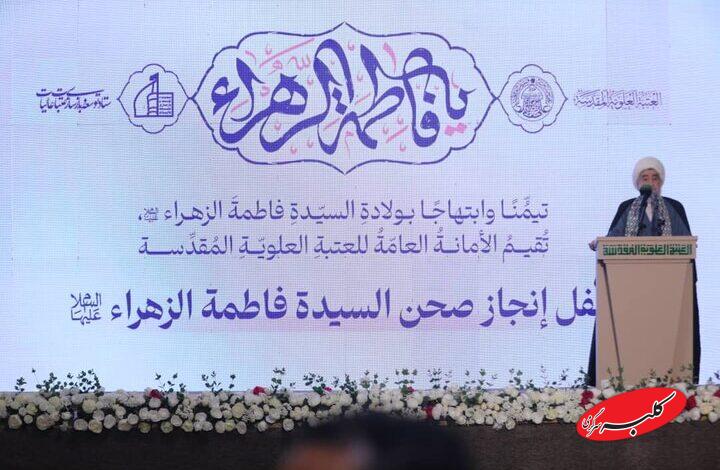 تحویل رسمی صحن حضرت زهرا (س) به عتبه علویه