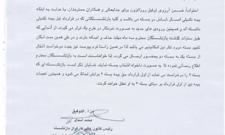 امکان تغییر و انتخاب بسته‌های بیمه تکمیلی بازنشستگان تامین اجتماعی فراهم شد +جزئیات