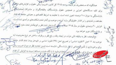 اعتراض فراکسیون بازنشستگان مجلس به افزایش ۲۰ درصدی حقوق +سند