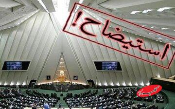 روزنامه دانشگاه آزاد خطاب به مجلس: مماشات با دولت بس است؛ وزرا را استیضاح کنید