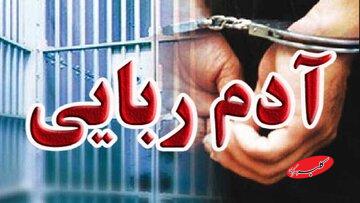 آدمربایی بهخاطر کینه طلاق