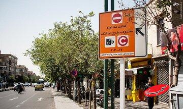 اطلاعیه شهرداری تهران درباره طرح ترافیک