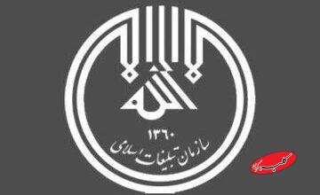 سازمان تبلیغات اسلامی و زیرمجموعههایش چقدر بودجه دریافت خواهند کرد؟