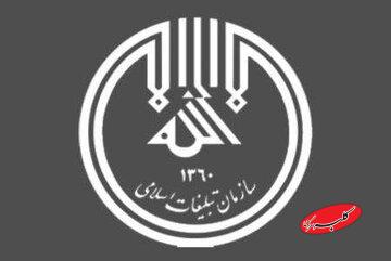 سازمان تبلیغات اسلامی و زیرمجموعههایش چقدر بودجه دریافت خواهند کرد؟