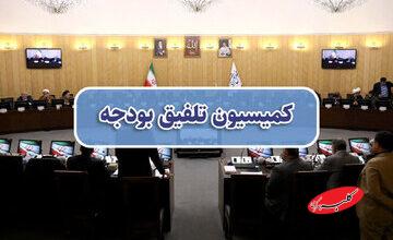 کلیات لایحه بودجه ۱۴۰۵ رد شد/ علت مخالفت کمیسیون تلفیق مجلس با لایحه پیشنهادی دولت چه بود؟