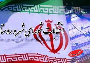 زمان ثبت نام نامزدهای انتخابات شورای شهر اعلام شد