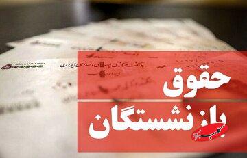 افزایش چشمگیر حقوق بازنشستگان در راه است/ شیوه جدید محاسبه حقوق بازنشستگان اعلام شد