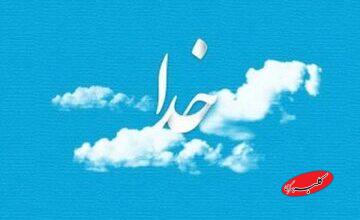 استوری موشن| جایی که دل آرام میگیرد؛ خدا آگاه است