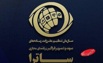 جوابیه «سازمان تنظیم مقررات رسانههای صوت و تصویر فراگیر در فضای مجازی» به گزارش خبرآنلاین/ «ساترا» قاضی نیست، تنظیم گر است