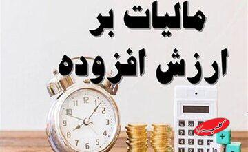نامه اتاقهای سهگانه به قالیباف درباره تبعات مالیات بر ارزش افزوده