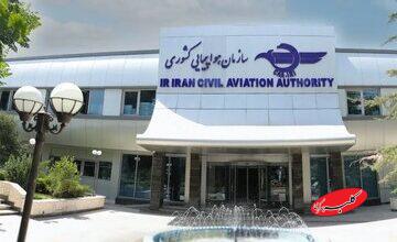 هشدار فوری برای تمامی فرودگاهها/تمام تیمهای ایمنی باند پردازی در آمادهباش کامل قرار گرفتند