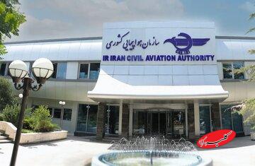 هشدار فوری برای تمامی فرودگاهها/تمام تیمهای ایمنی باند پردازی در آمادهباش کامل قرار گرفتند