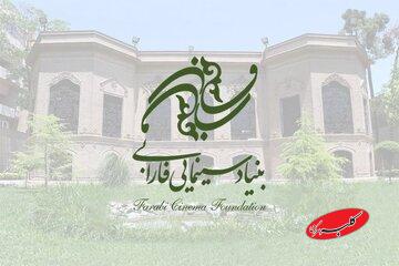 دستور مدیرعامل فارابی برای بررسی قراردادهای ۴۲ ساله فارابی و مؤسسه رسانههای تصویری